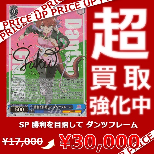 WS買取情報】 「ウマ娘 プリティーダービー」シリーズ買取価格更新致し