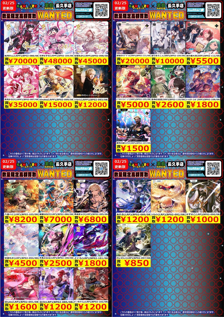 こんにちは‼️ ⭐️数量限定高価買取中!!⭐️ ❤️💙#クロススターズ①