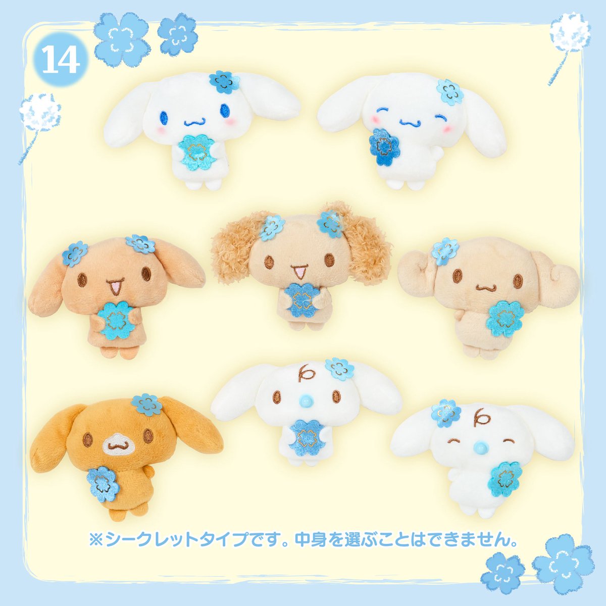 シナモロール 水色クローバーセット シークレットマスコットブローチ