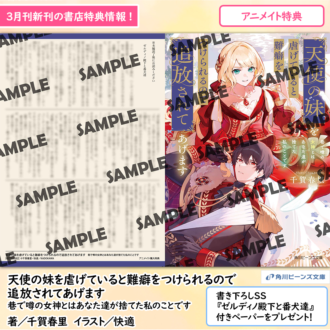 アニメイト特典 書き下ろしSS 『ゼルディノ殿下と番犬達』付きペーパー