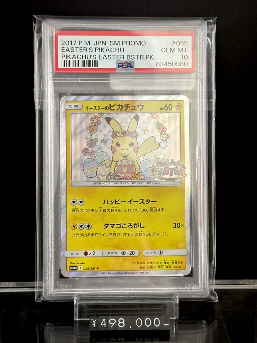✨入荷情報✨】 ✓PSA10)イースターのピカチュウ PROMO 055/SM-P 入荷
