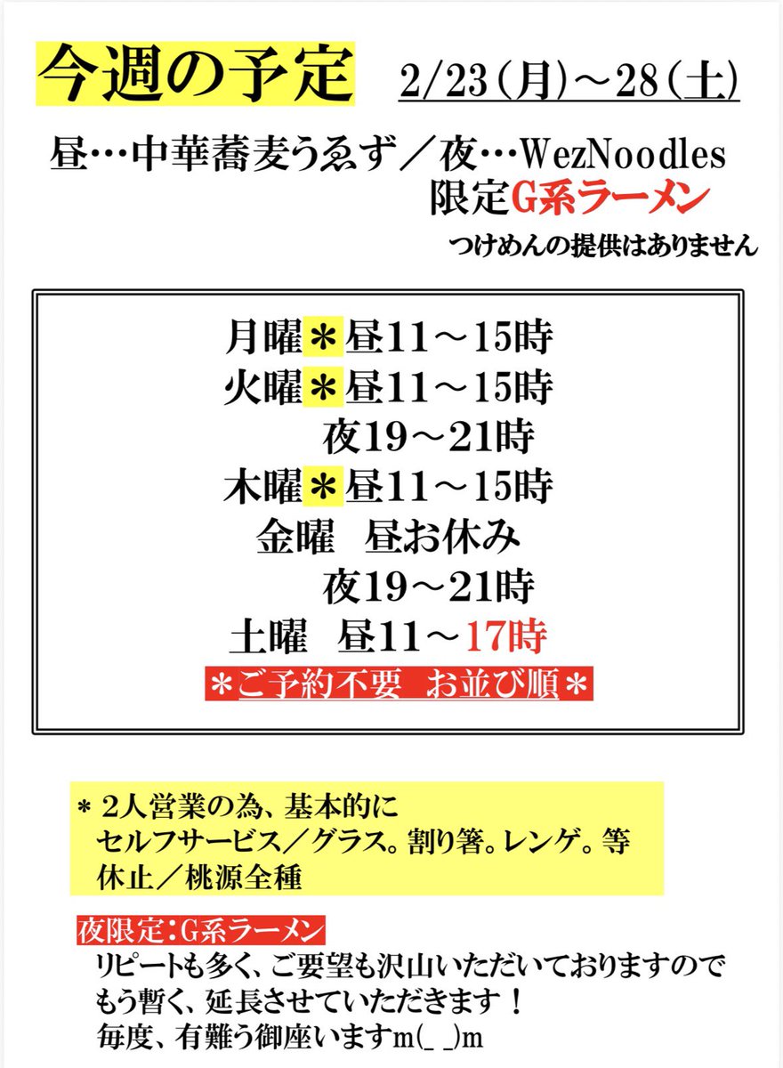 本日金曜 夜営業のみとなります。 お間違いのないよう お気をつけ下さい。