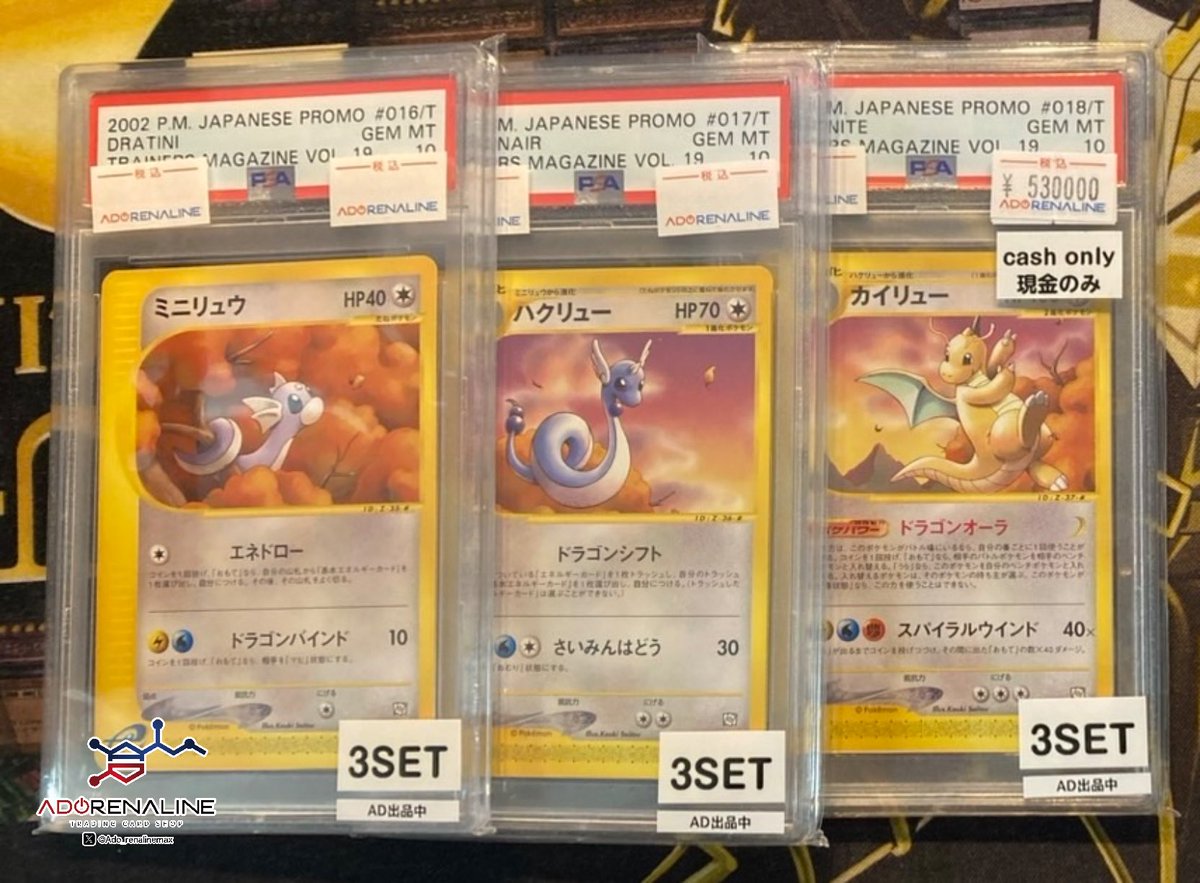 完売情報📢】 こちらの PSA10 ポケモンカードe ミニリュウ ハクリュー