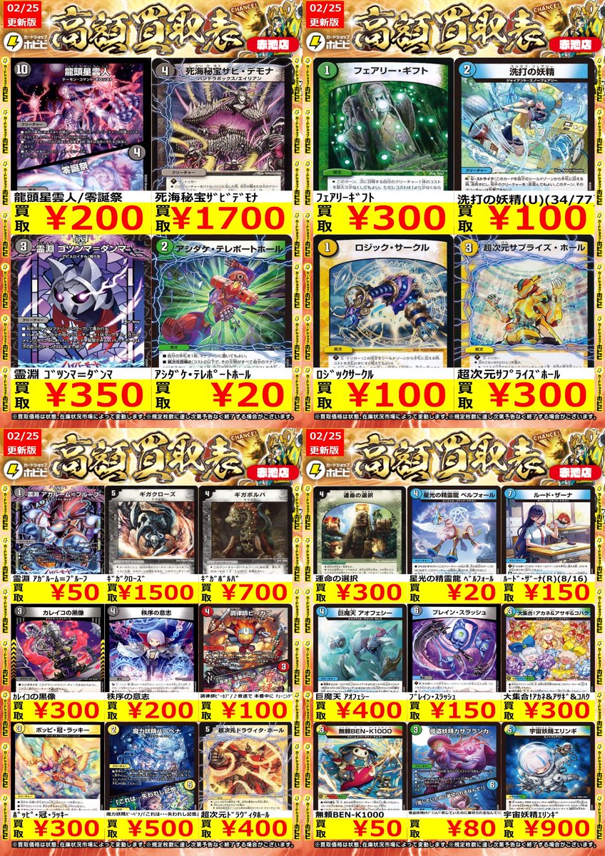 ⚡デュエマ買取情報⚡ ﾃﾞｭｴﾙﾏｽﾀｰｽﾞのﾉｰﾏﾙ系の高価表更新しました