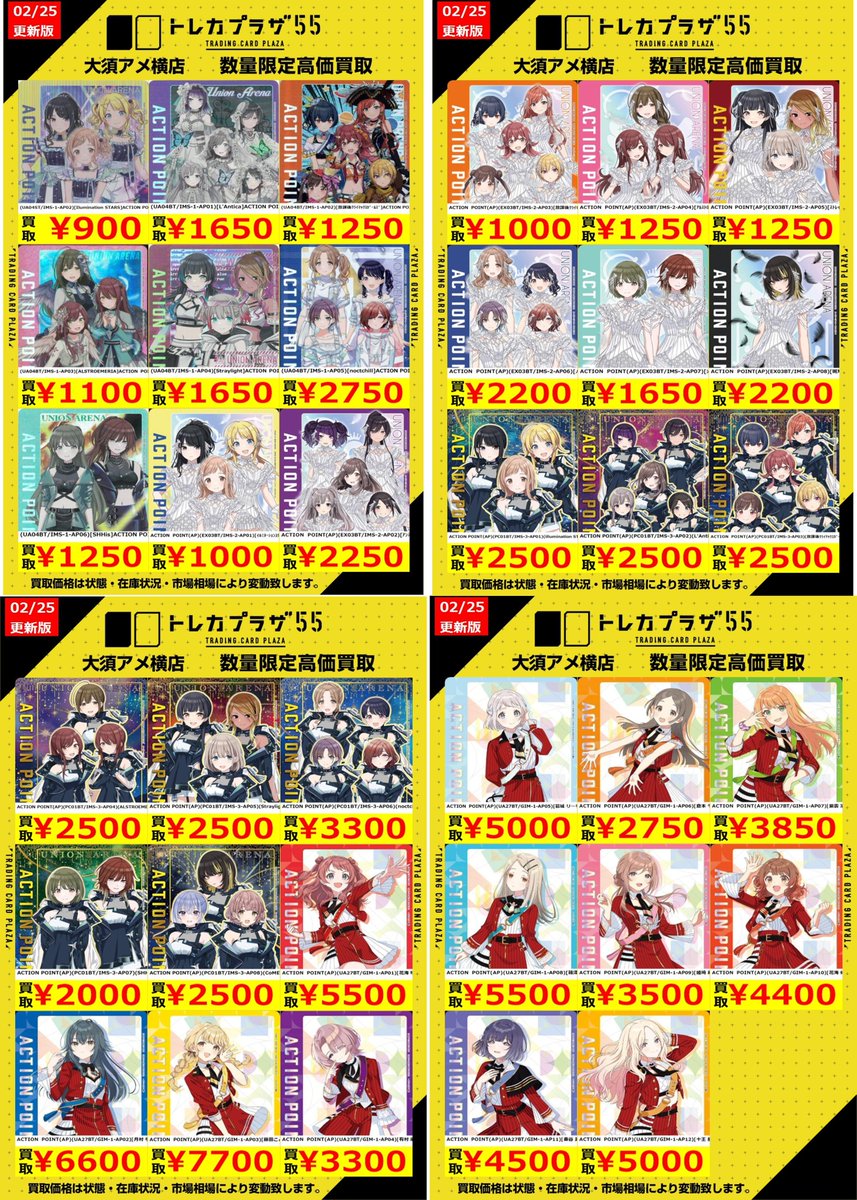 ユニオンアリーナ】【＃トレカプラザ55大須アメ横店】【＃買取