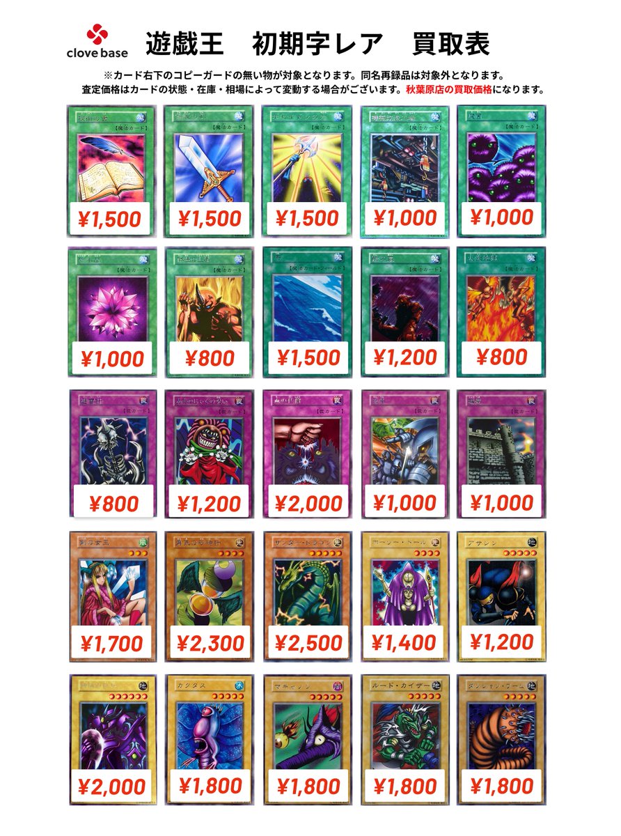 遊戯王 初期字レア買取表 】 秘術の書/伝説の剣/ポセイドンの力 各1500