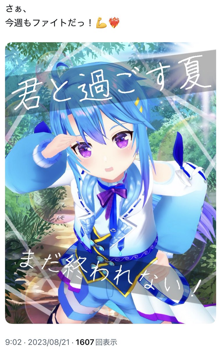 見た目のも名前も青い！ 純真無垢だったあの頃はどこへやら…(いや、今