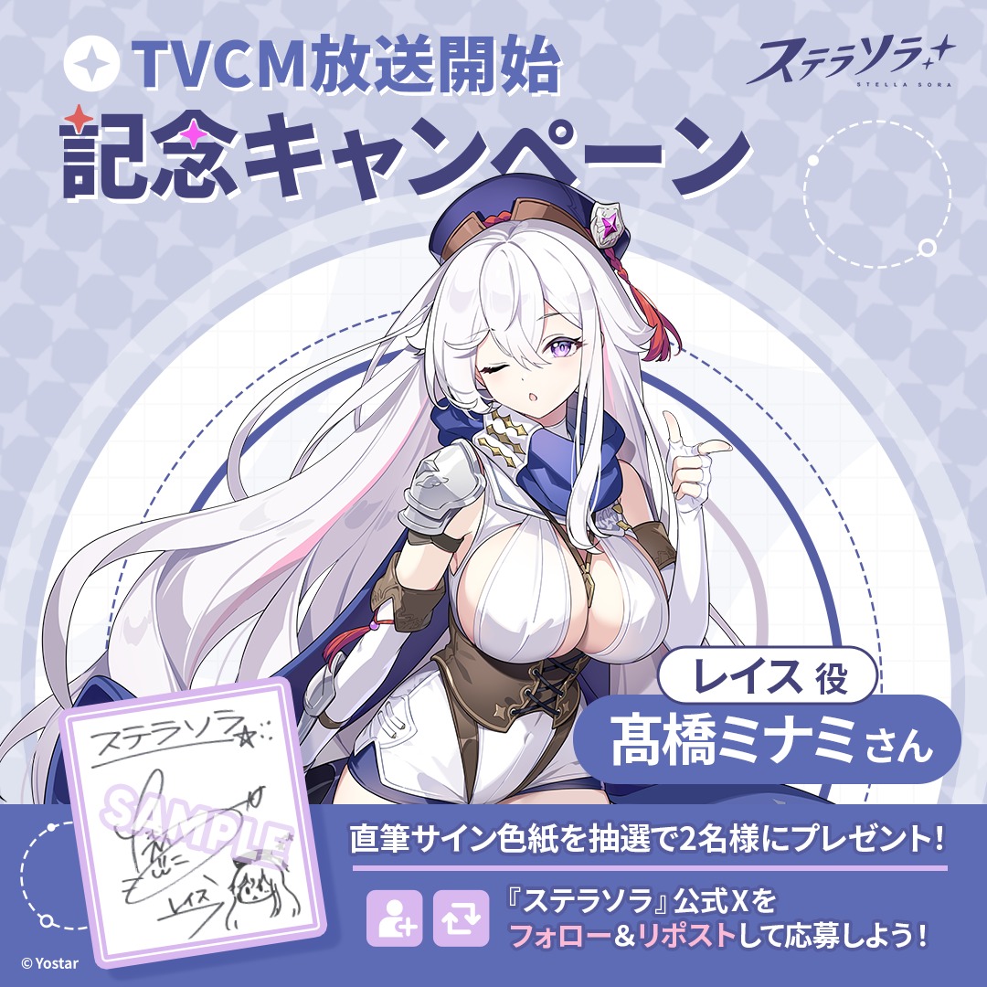 フォロー＆RPキャンペーン】 TVCM放送記念📺 抽選で2名様に『レイス役