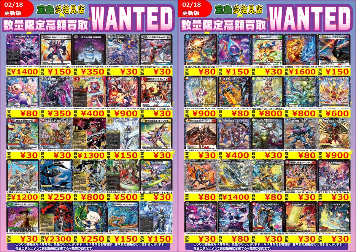 ✨✨2/19 スタート✨✨ ✨✨WANTED✨✨ ✨ #デュエルマスターズ