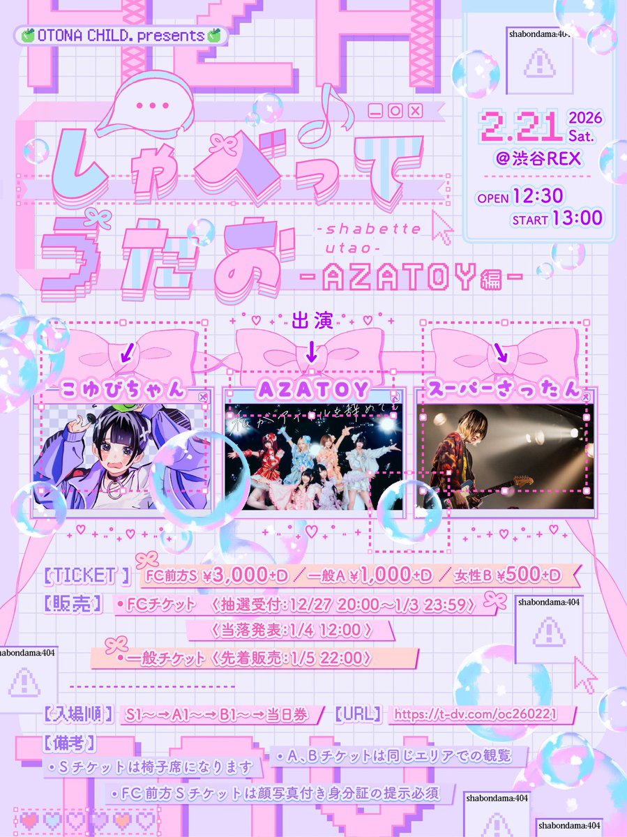 2/21 渋谷REX しゃべってたお AZATOY編にて なんと、こゆびちゃんも