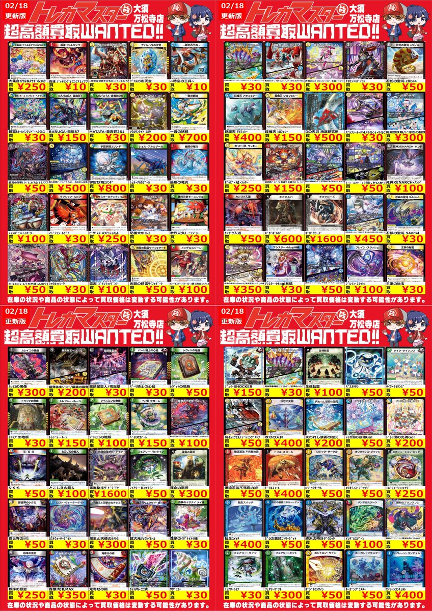 🔥デュエマ買取超強化🔥 優良ノーマルピックアップ‼ 是非お持ち込み