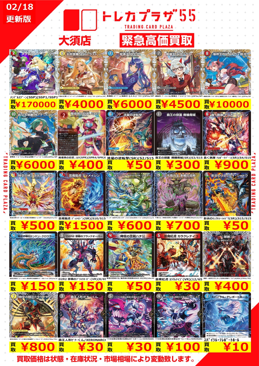 デュエルマスターズ】【＃デュエマ】 デュエマ買取表更新のお知らせ