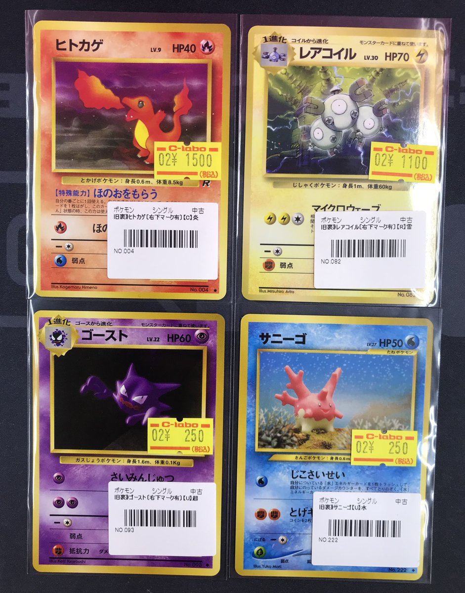 ポケカ 販売情報】 旧裏カード各種入荷しました‼️ お買い求めはカード
