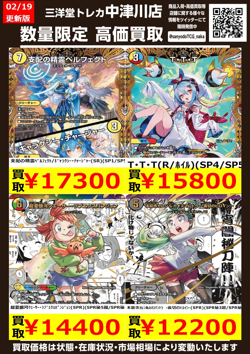 デュエマ 💎高ﾚｱﾘﾃｨ①💎 高価買取更新しました ドシドシお持ち込み