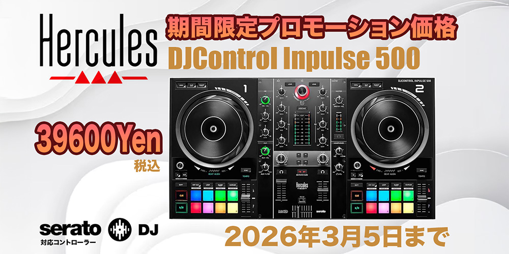 🎧【明日から3/5まで特価🔥】 Hercules DJControl Inpulse 500 Serato
