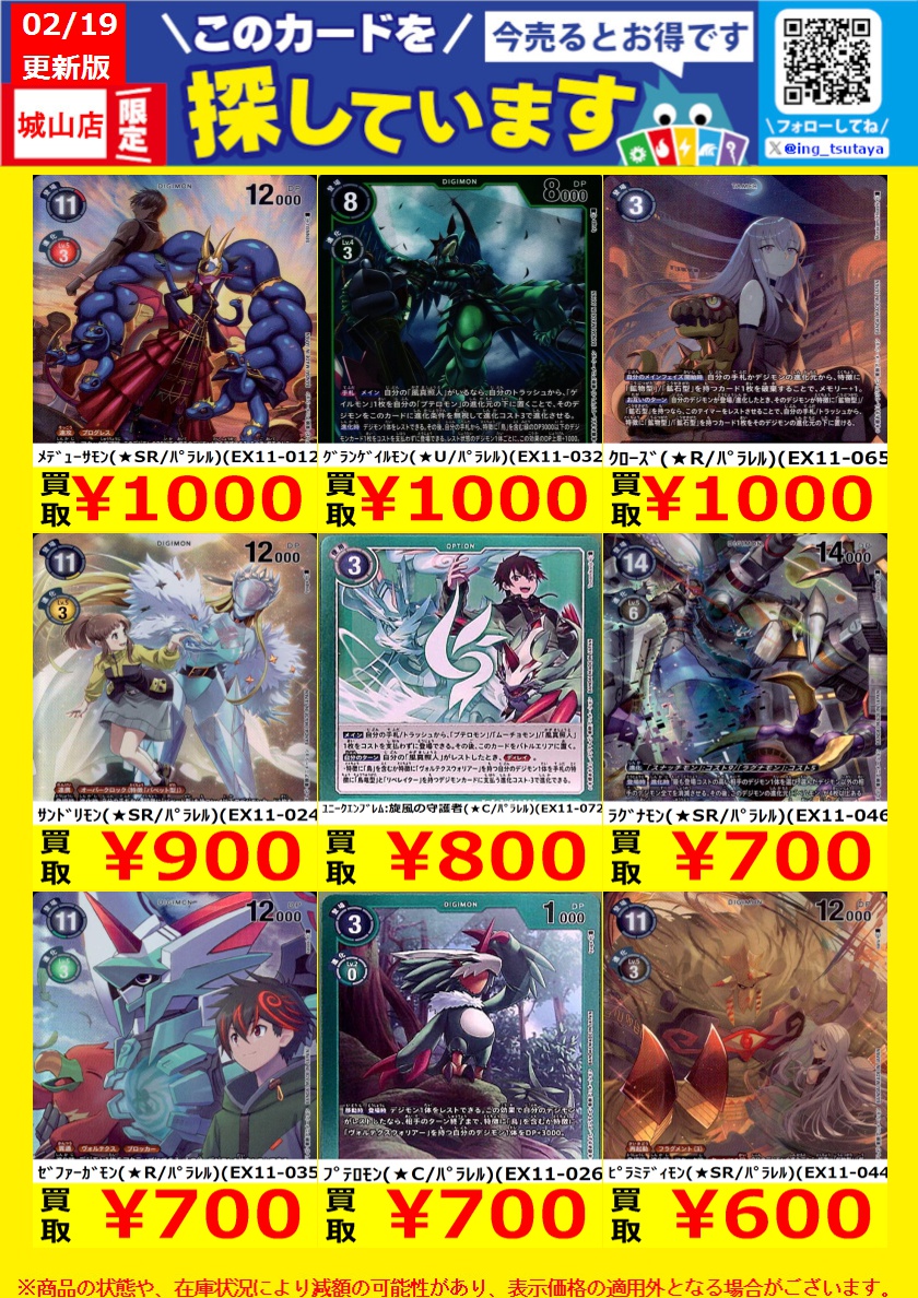 WANTED！】 ☆トレカ高価買取情報☆ このチャンスお見逃しなく