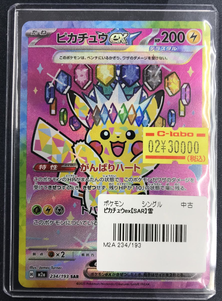 ポケカ 販売情報】 ⚡️ピカチュウex(234/193) こちらのカードが入荷