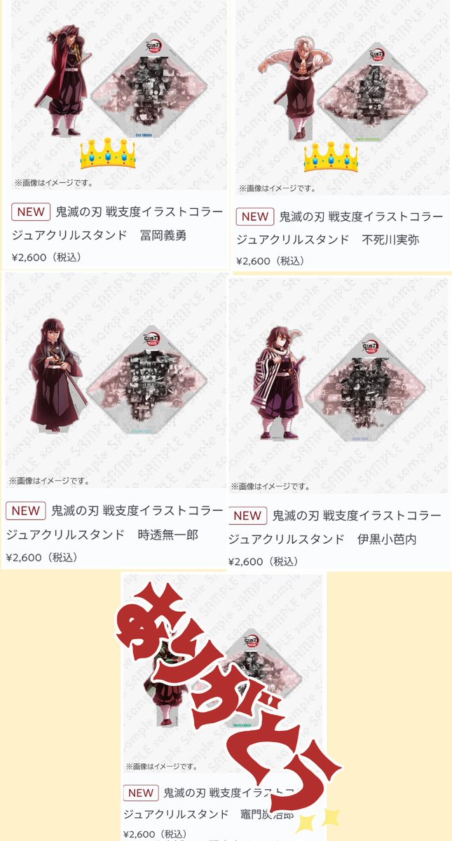 代行希望》鬼滅の刃 ufotable ダイニング ヒロマ 戦支度イラスト