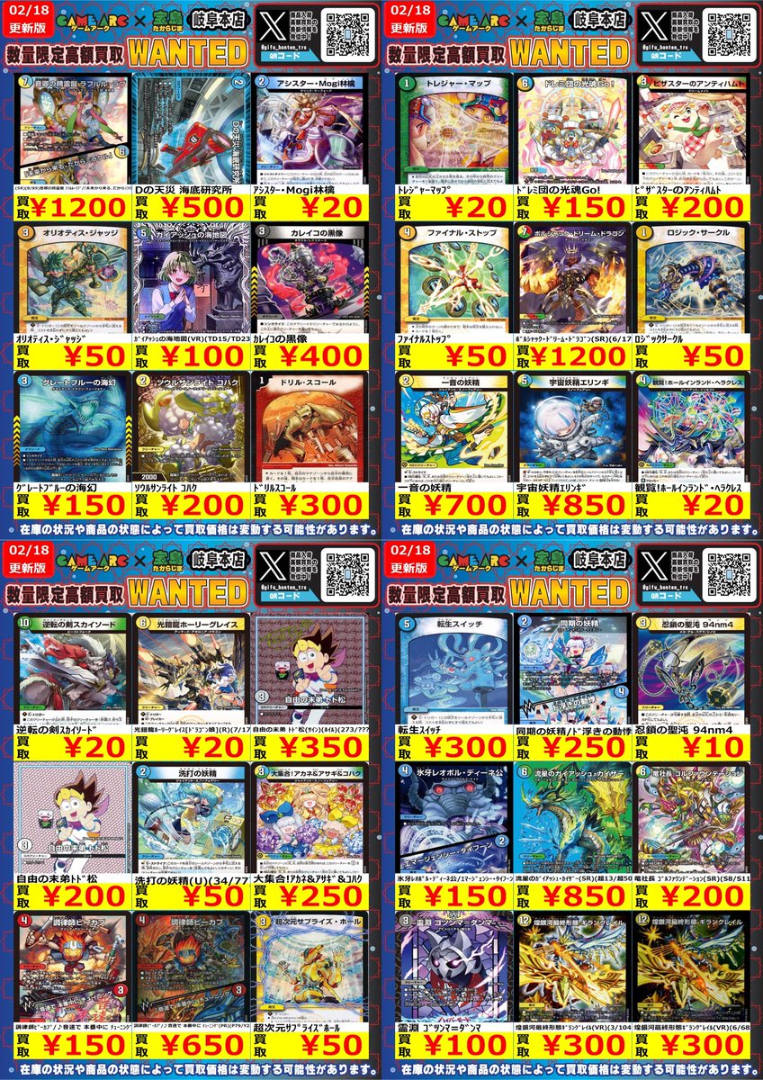 デュエルマスターズ #宝島岐阜本店デュエマ買取表 🔥🔥高価買取WANTED