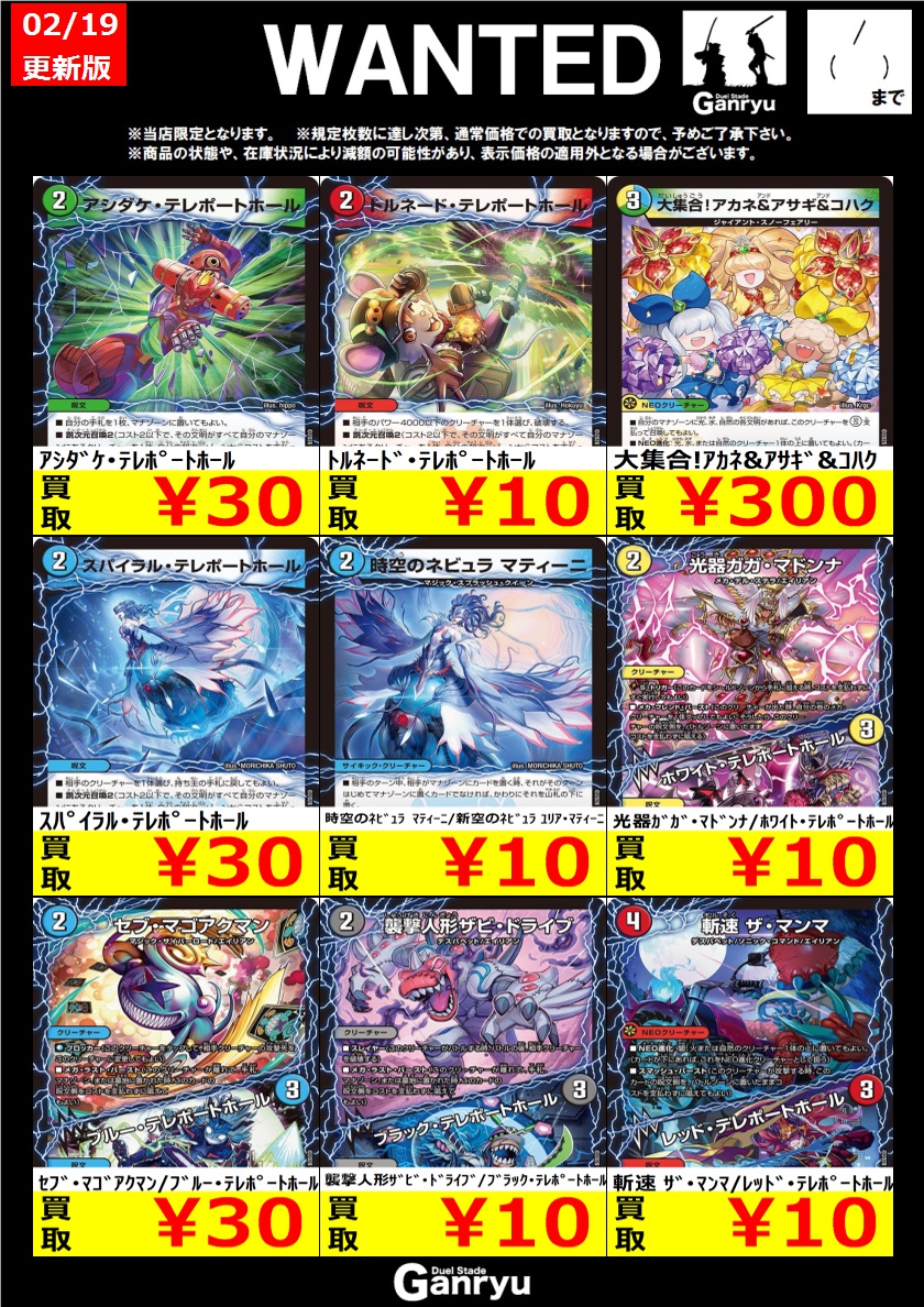 ☆#高崎店限定WANTED☆ デュエルマスターズ ※期間は2/25(水)まで