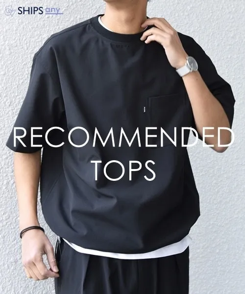 SHIPS any】 これからの季節に大活躍！春のおすすめトップスはこちら