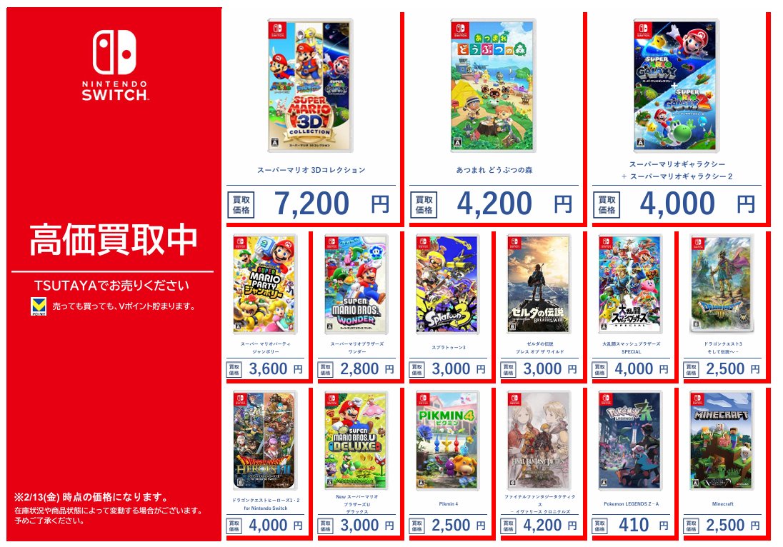 ゲーム買取情報】 「#Switch」 本体、ゲームソフト高価買取実施中