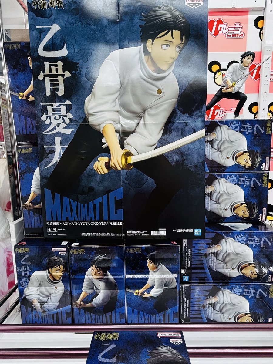 👫新商品入荷情報👫 呪術廻戦 MAXIMATIC YUTA OKKOTSU -死滅回遊- 圧倒