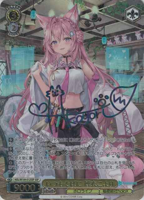 2月19日】 カード入荷しました‼️ ・いつもそばに 博衣こより (サイン