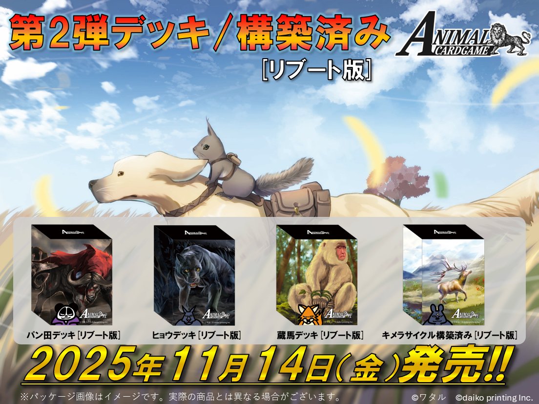 公式】アニマルカードゲーム【ブースターパック「青嵐再来」好評発売中