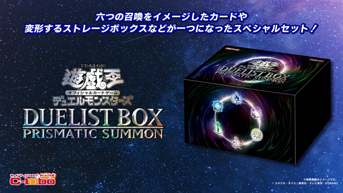 遊戯王OCG 商品情報】 ✨DUELIST BOX －PRISMATIC SUMMON－✨ 6つの