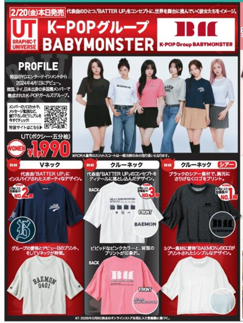ユニクロ『BABYMONSTER（ベイビーモンスター）』コラボの半袖Tシャツが