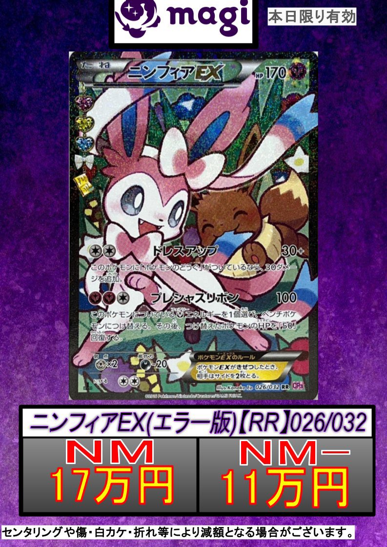 🔥ポケカ 買取情報🔥】 ✨ブースターEXポケキュン✨ ✨ NM 15万円買取