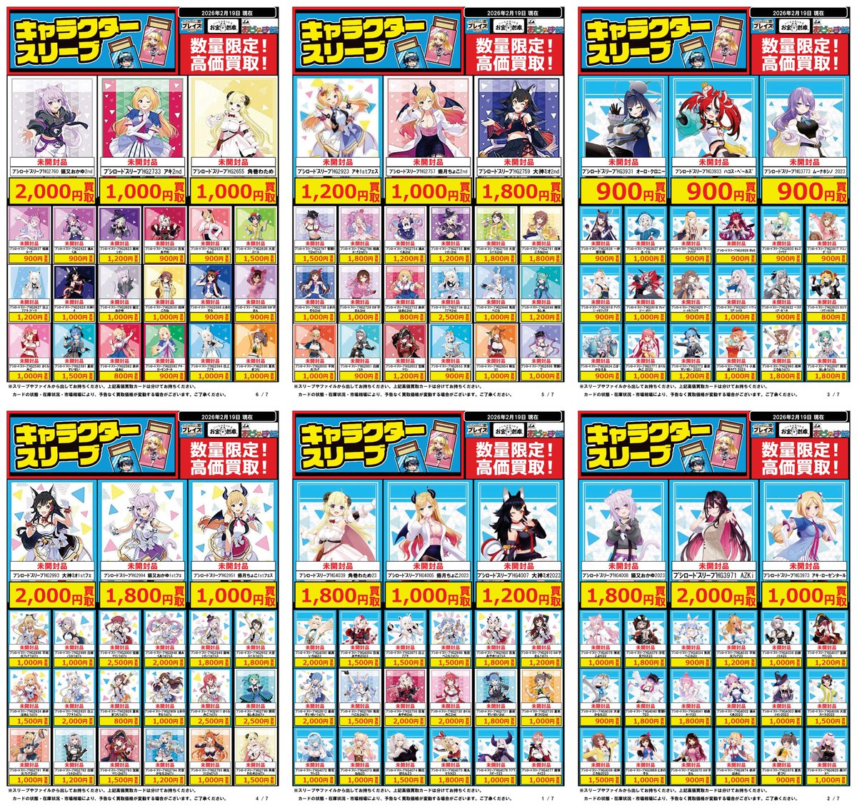 買取情報】 ✨ホロライブサプライ買取募集中ですッ‼✨ お持込みの際は