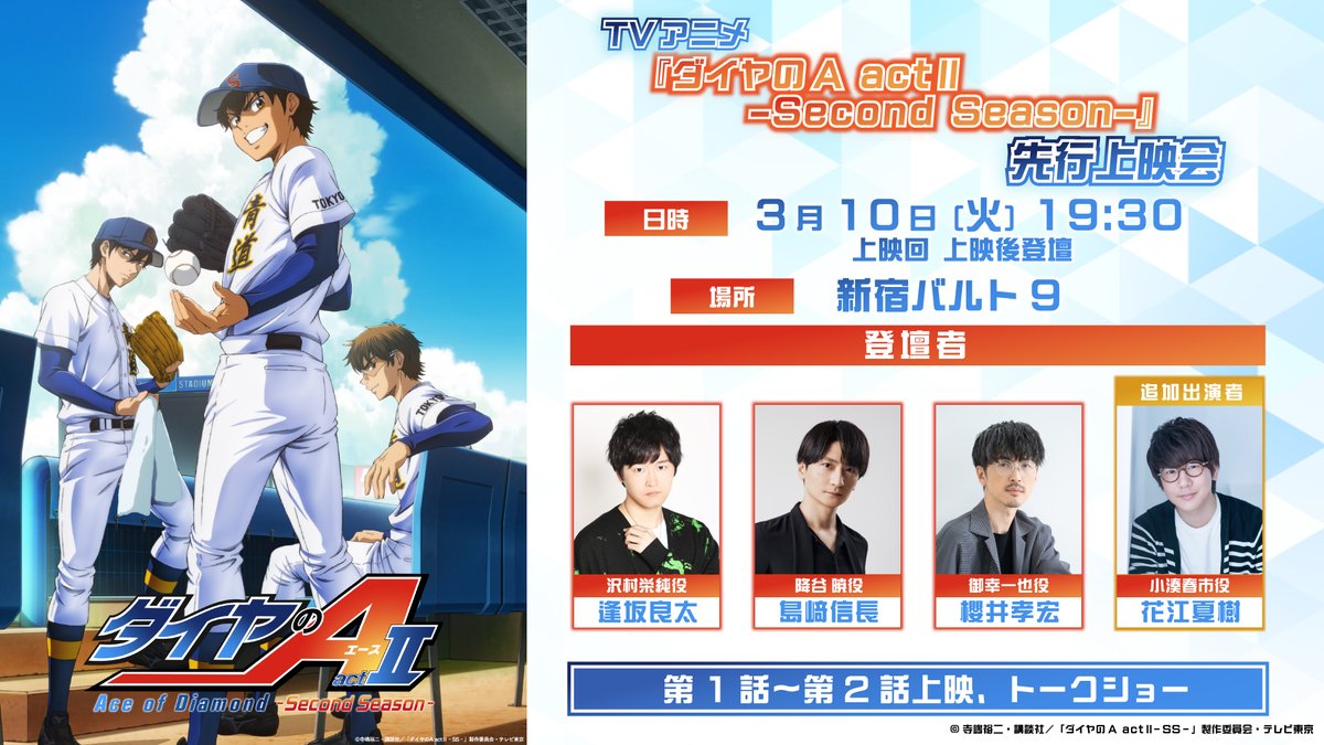 TVアニメ「ダイヤのA」公式 | 4月5日よりテレ東系6局ネット、AT-Xほか