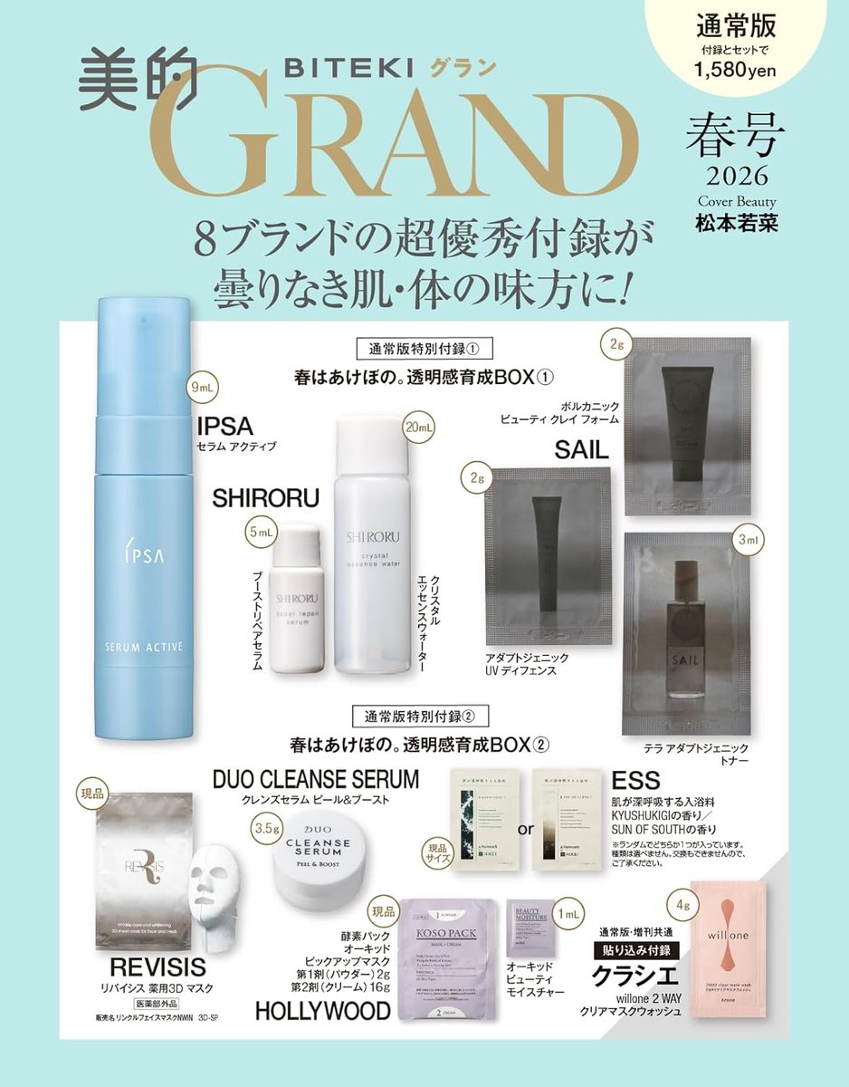 PR＼3月12日発売✨／ 🆕『美的GRAND 春号 2026年 4月号』 ご予約受付中