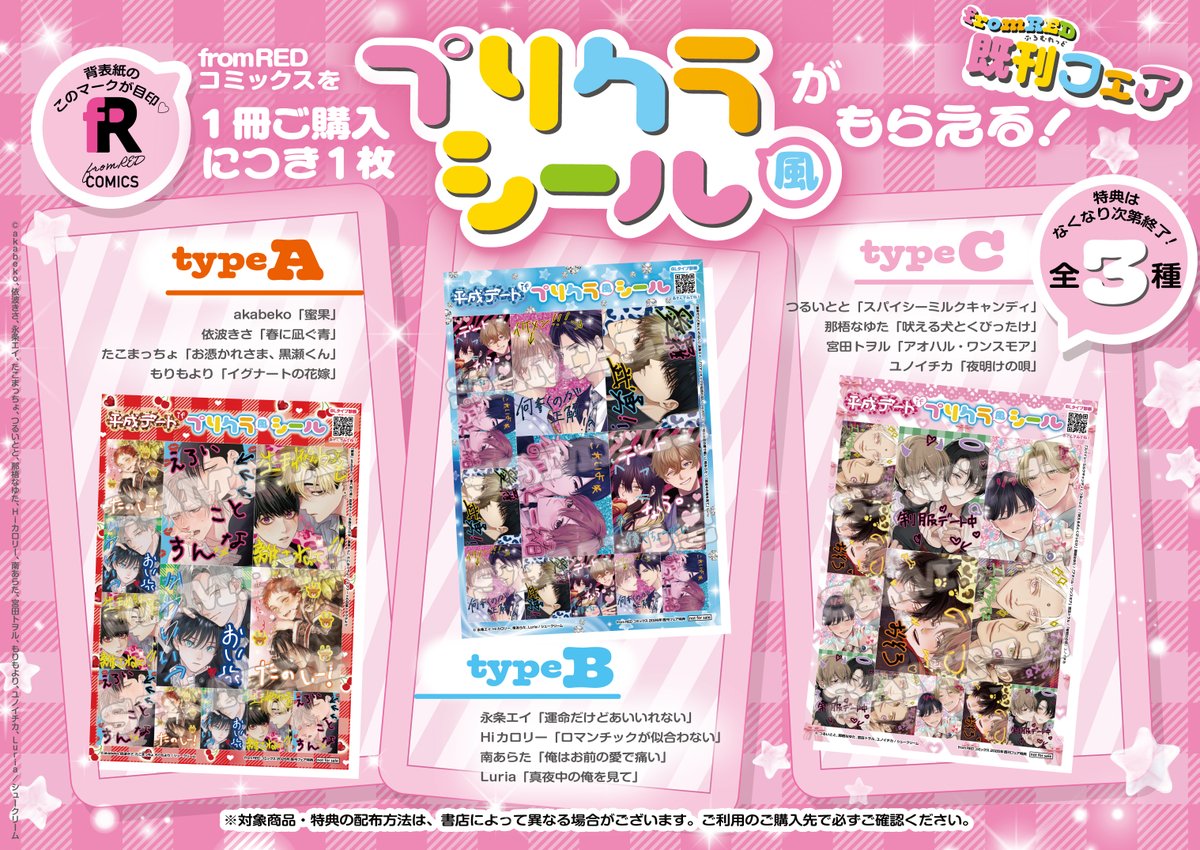 書籍フェア情報】 『fromRED comics 既刊フェア』開催ビワ🎉 期間中