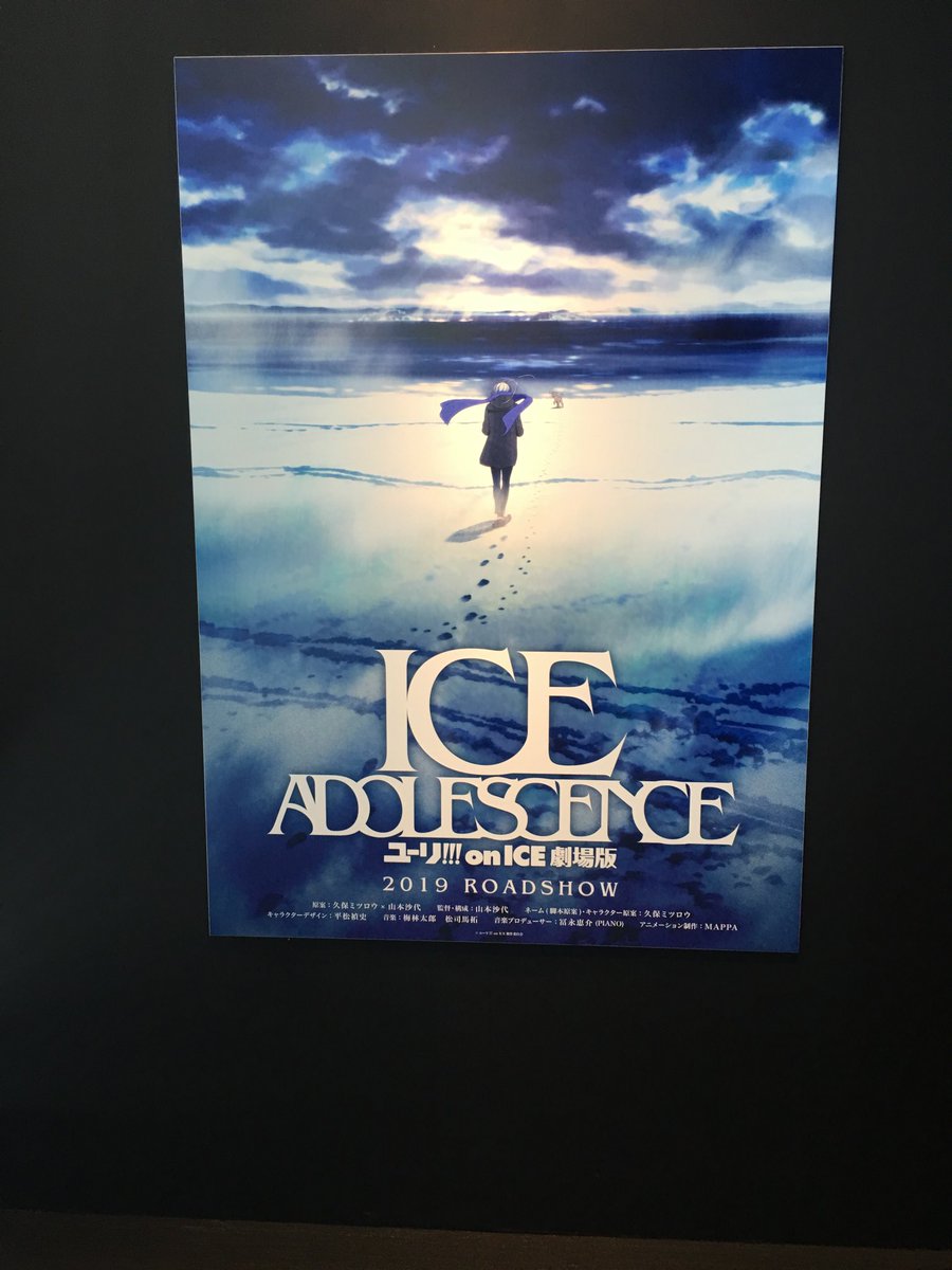 ICE ADOLESCENCE ユーリ!!! on ICE 劇場版 2019年を楽しみにしてユーリ