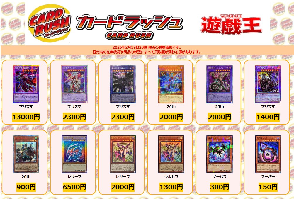 遊戯王 ✨買取情報✨ 滅びの黒魔術師 プリズマ ￥13000 創獄神ネルヴァ
