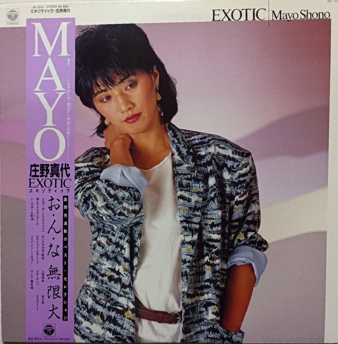 庄野真代ベストアルバムその4 『EXOTIC』 1983年11月発売 シングル7曲