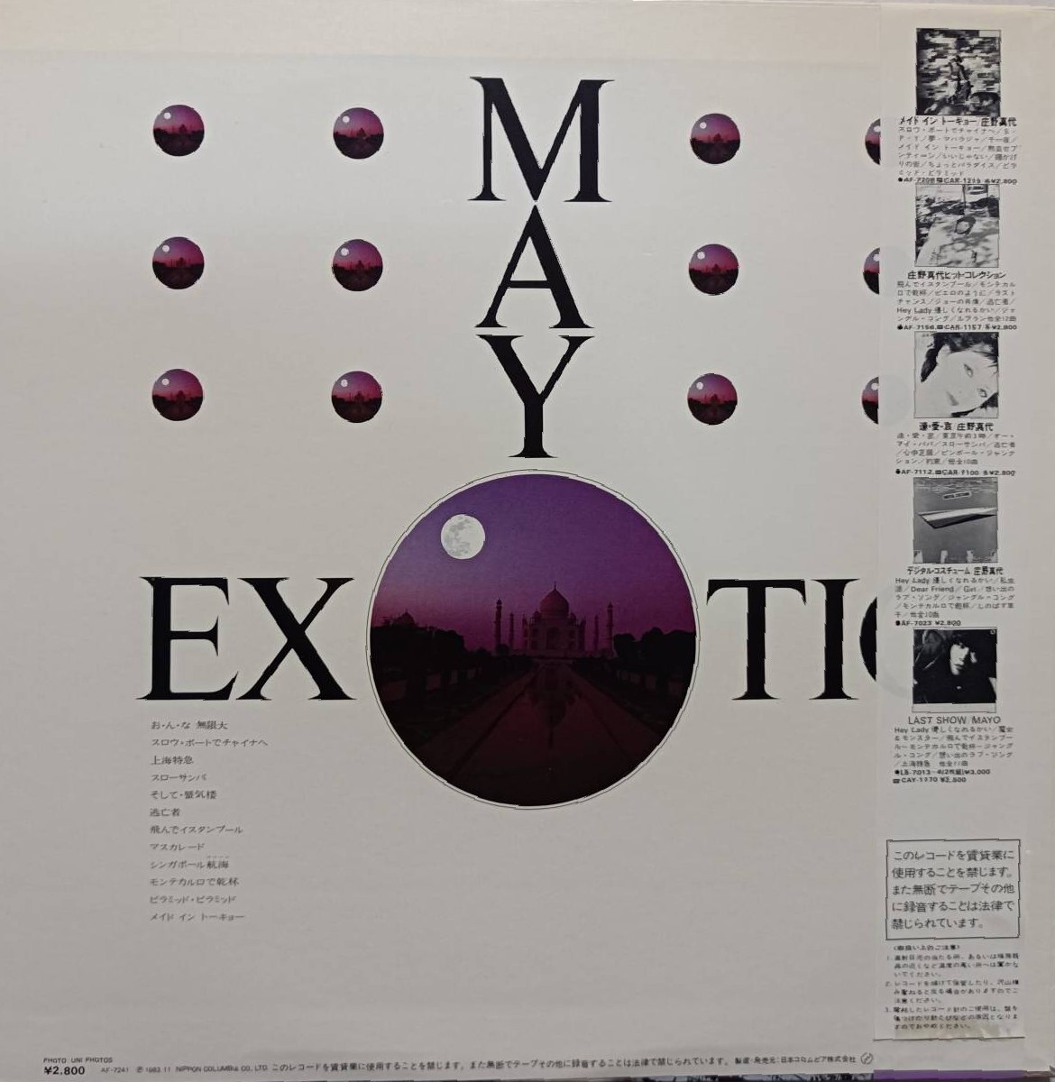 庄野真代ベストアルバムその4 『EXOTIC』 1983年11月発売 シングル7曲