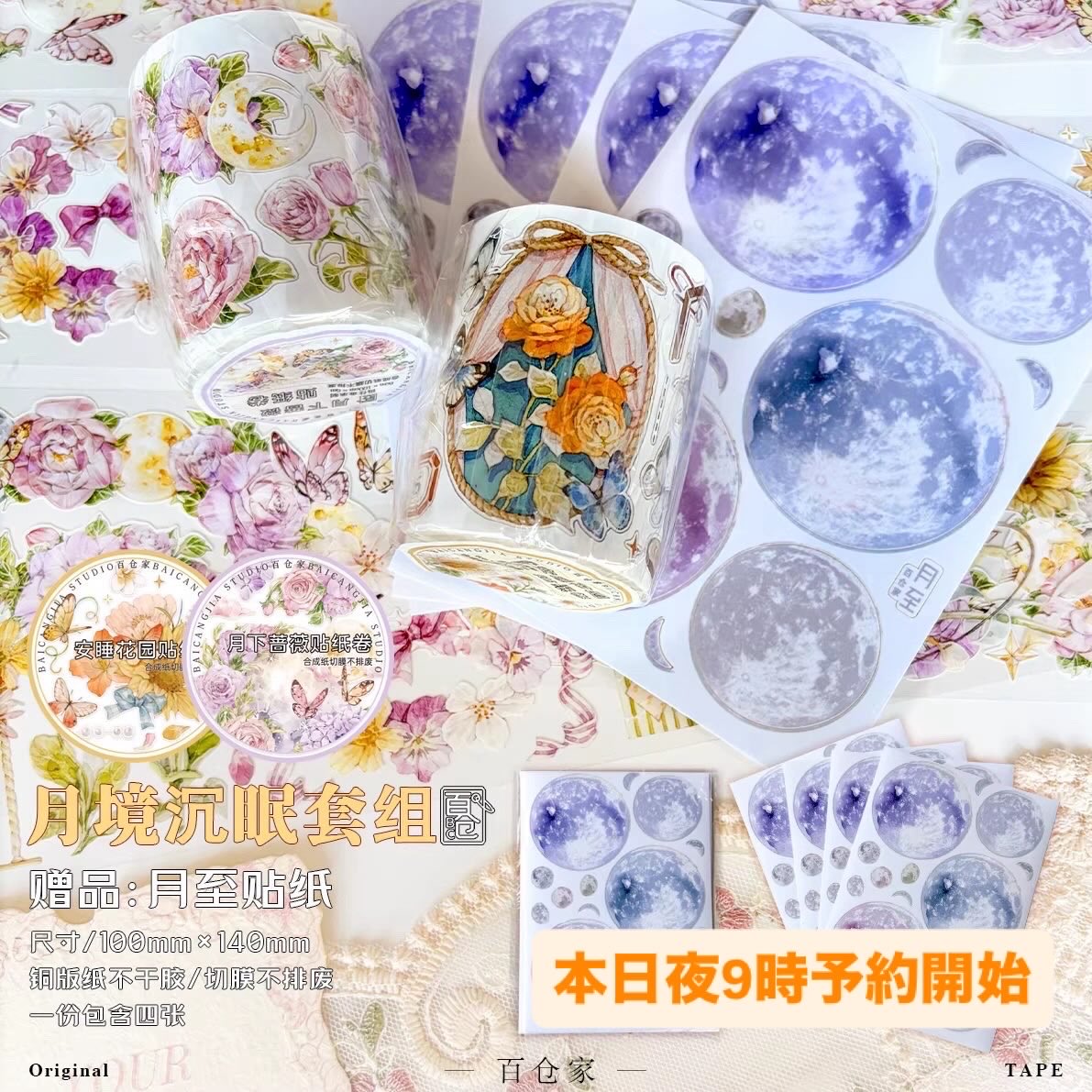 マスキングテープのご予約を開始しました。 おまけ付きのお得なテープ