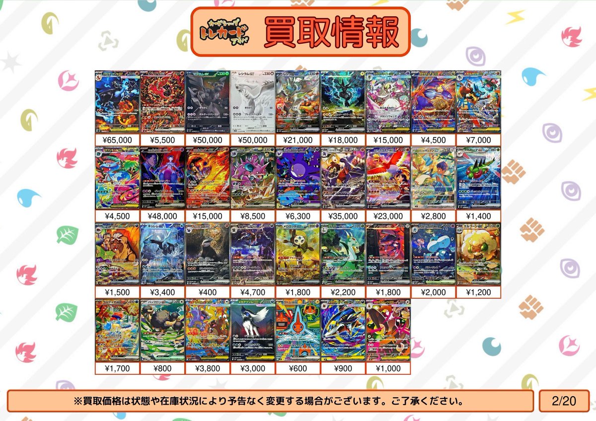 ポケモンカード sar買取情報】 メガリザードンXex ¥65,000 オドリドリ
