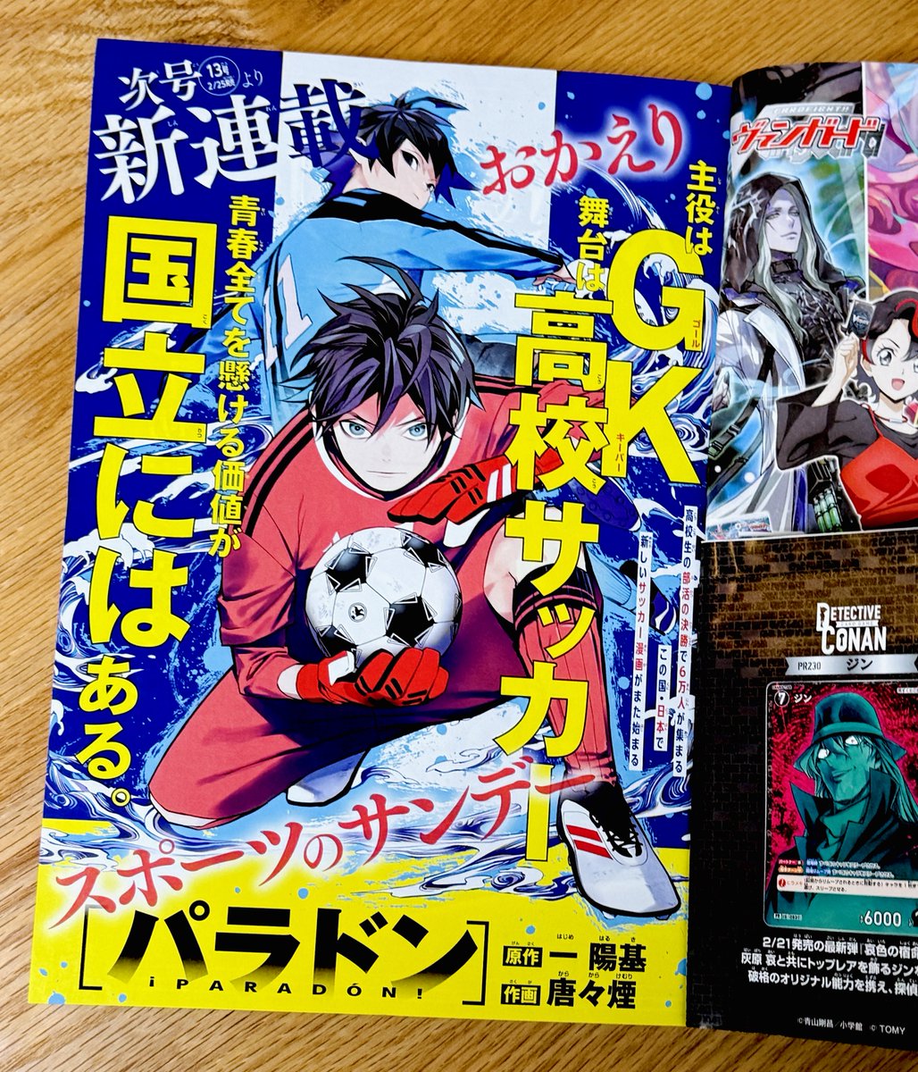 👏👏👏 来週よろしくお願いします！ #パラドン #週刊少年サンデー