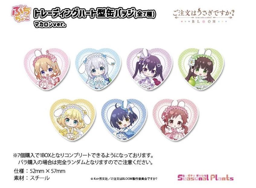 ごちうさ ぷちちょこ 譲渡 買取 トレーディングハート型缶バッジ 譲