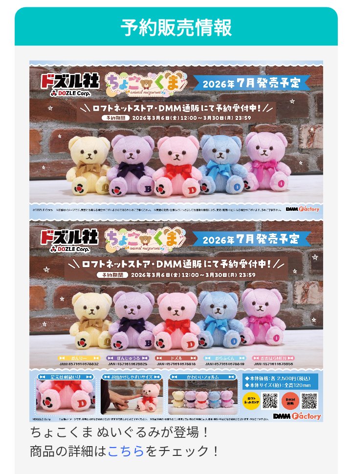 さらっとくまちゃんまでいるじゃないか…🐻