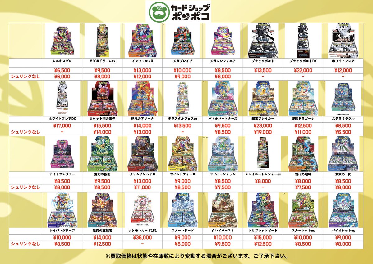 ポケカ 未開封ボックス 買取強化中 買取強化しております！！ 皆様のお