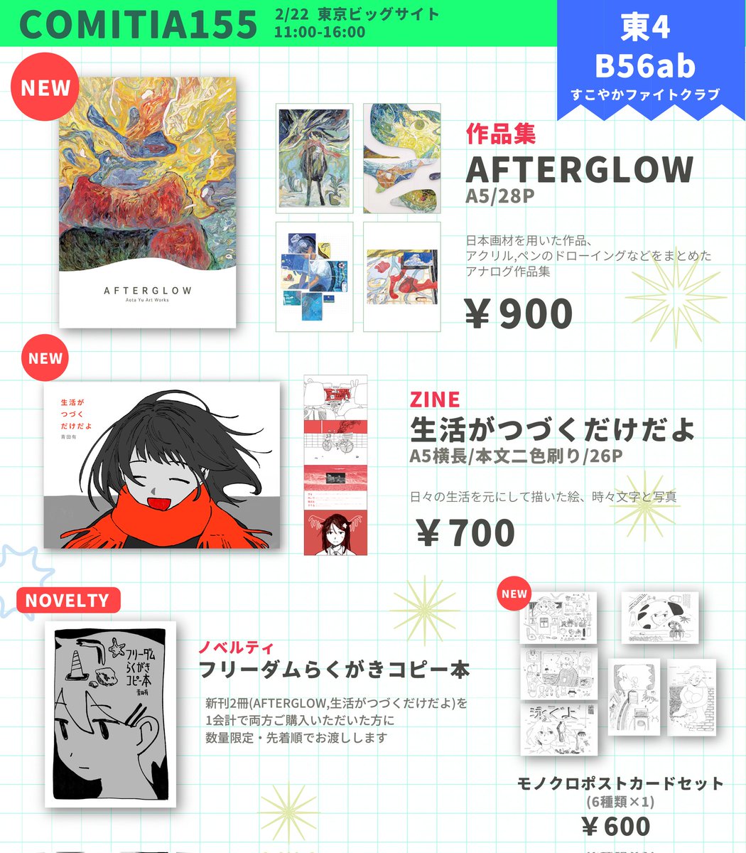 ✸ コミティア155 お品書き ✸ 🗓️2月22日(日) 📍東京ビッグサイト 東
