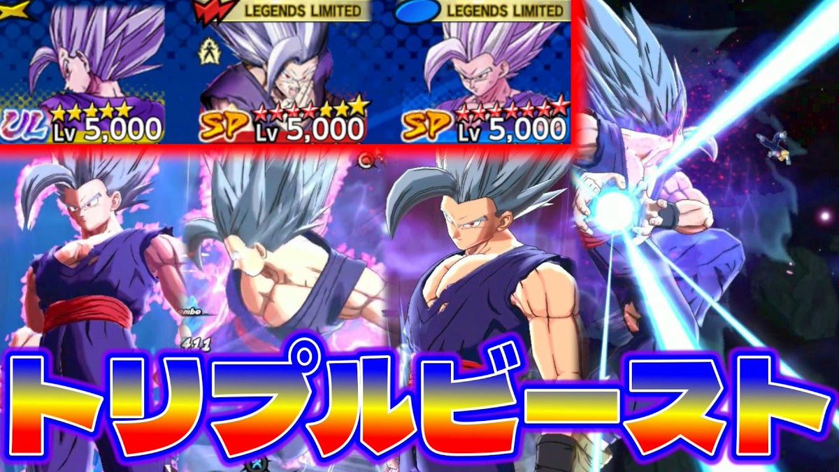 絶滅したトリプルビーストパーティで超ベジットボコボコにして道連れ