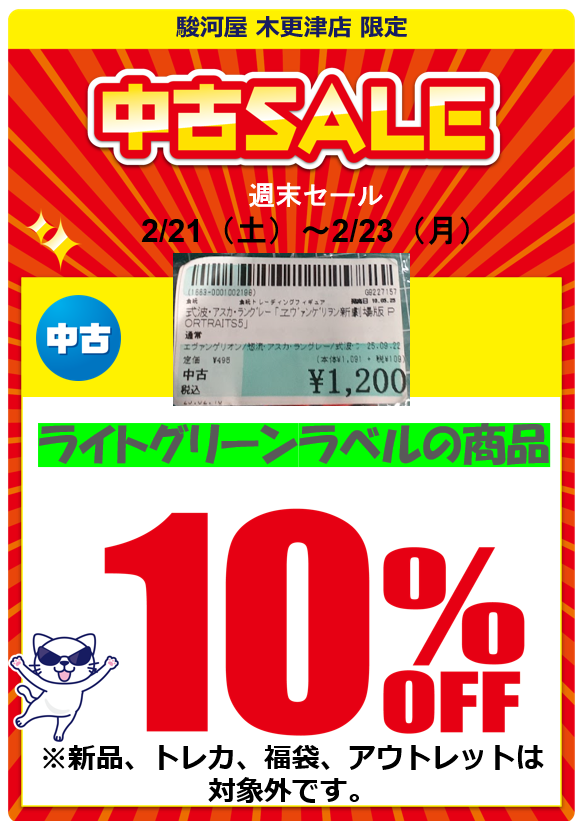 超絶お得な3日間‼️】 2/21(土)〜23(祝)限定告知📢✨ 店内🟢ライト