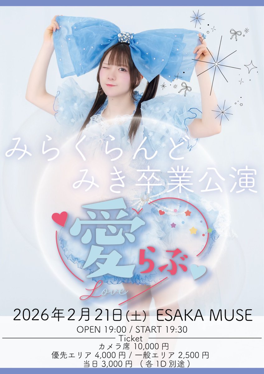 あしたのライブはこちら！♡ ついにみぃさんの卒業です！😭🩵 最後の7